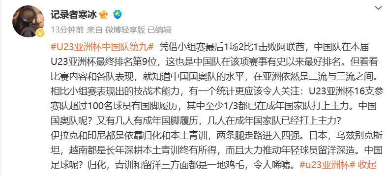 中国媒体人评国奥水平：仍是亚洲二流与三流之间，中国足球一地鸡毛令人唏嘘