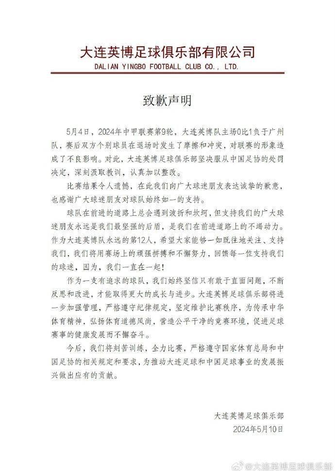 大连英博全队被罚44万+4名球员停赛24场！俱乐部官方宣布：全力配合足协处罚