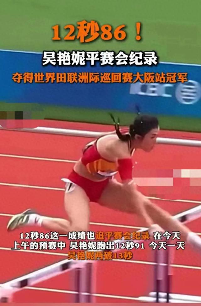 吴艳妮12秒86强势夺冠！再次证明中国速度！