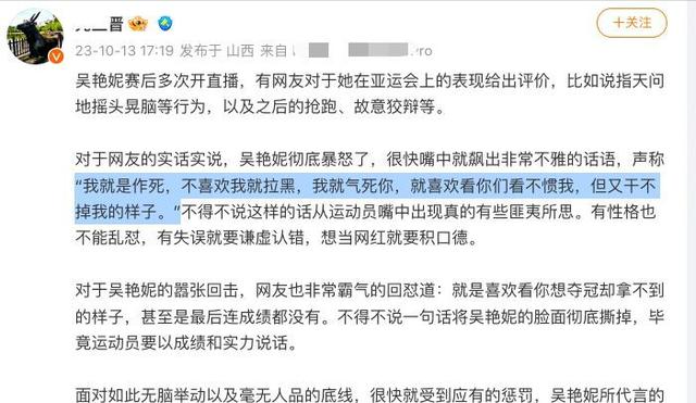 吴艳妮赛后直播回应质疑，火怒反击网友：我故意犯错！我就是要气死你！