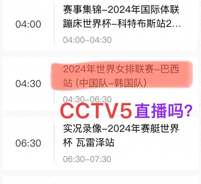 中央5台直播女排时间表：世联赛中国女排对阵韩国女排直播时间和频道查询