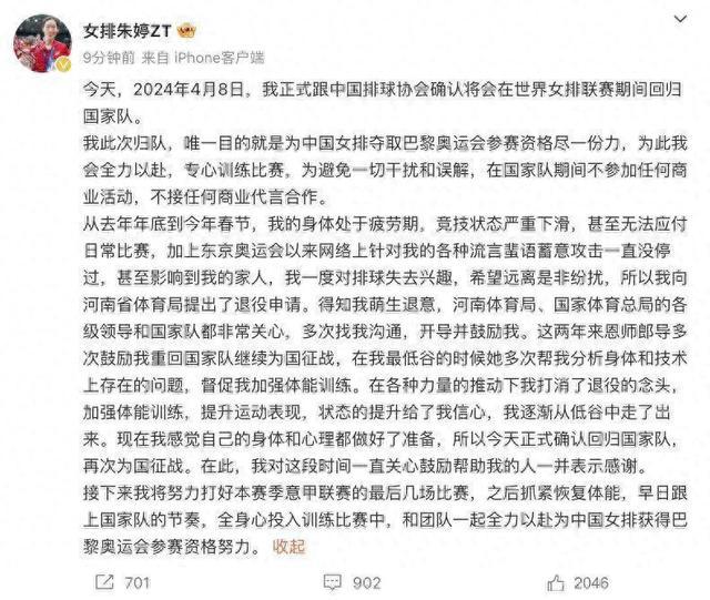 王者再现！朱婷官宣回归中国女排，助力冲击巴黎奥运！