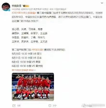 澳门站中国女排16人大名单揭晓，朱婷喜迎回归！