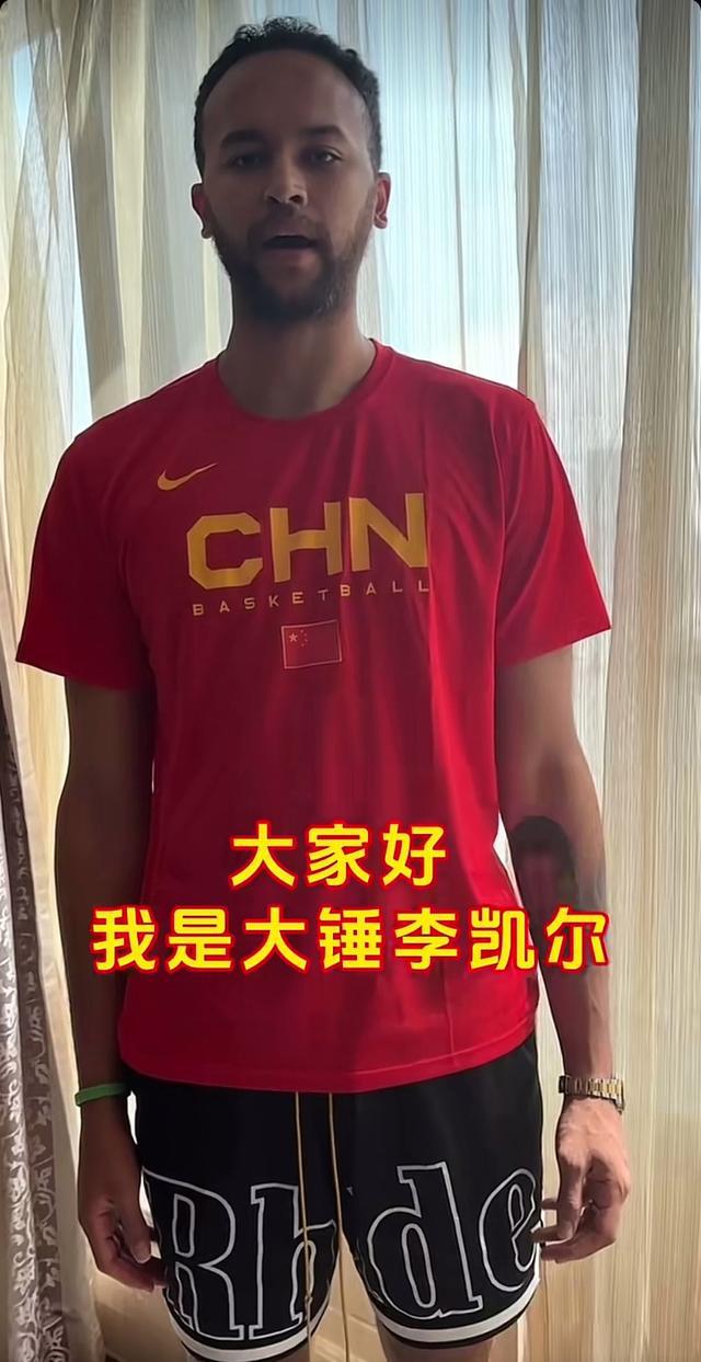 李凯尔正式入籍中国