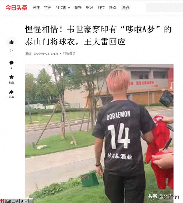 韦世豪穿泰山队服引争议，成都蓉城俱乐部妥协吗？