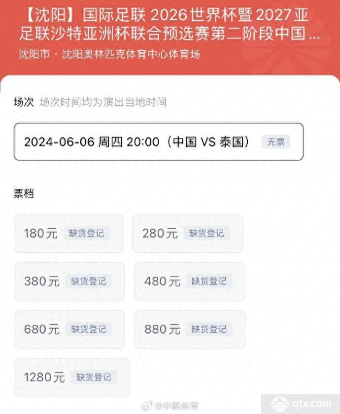 世预赛国足对阵泰国比赛球票已售罄 可容纳6万人