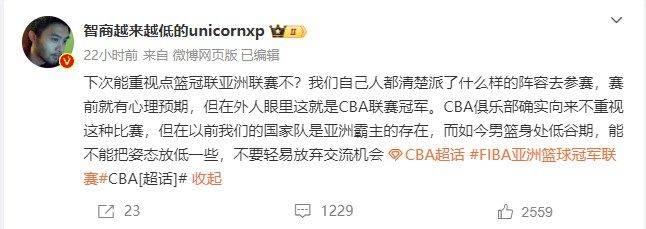 CBA俱乐部被批不重视亚冠，媒体人遭球迷网暴