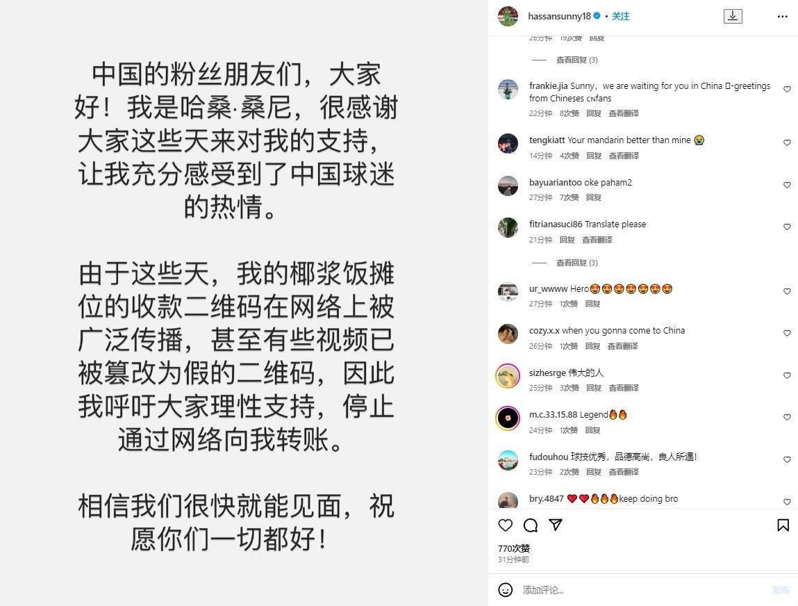 新加坡门神桑尼中文呼吁：理性支持，停止盲目网络转账