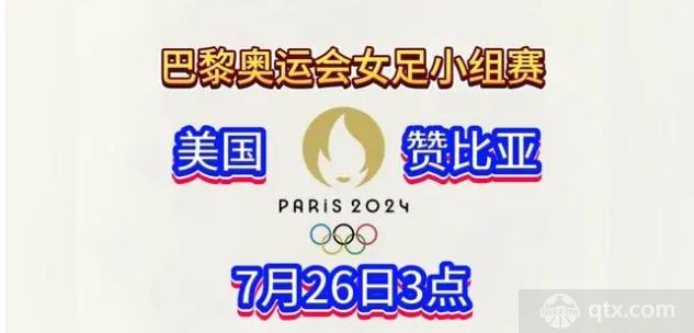 今日足球预测：奥运美国女足VS赞比亚比分结果历史数据分析 美国女足实力强劲(1)