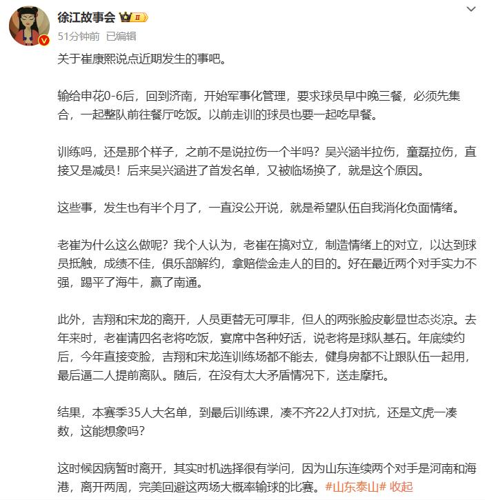 “崔康熙：在激起情绪对立方面的独特手法，因病离开时机值得探究”(1)