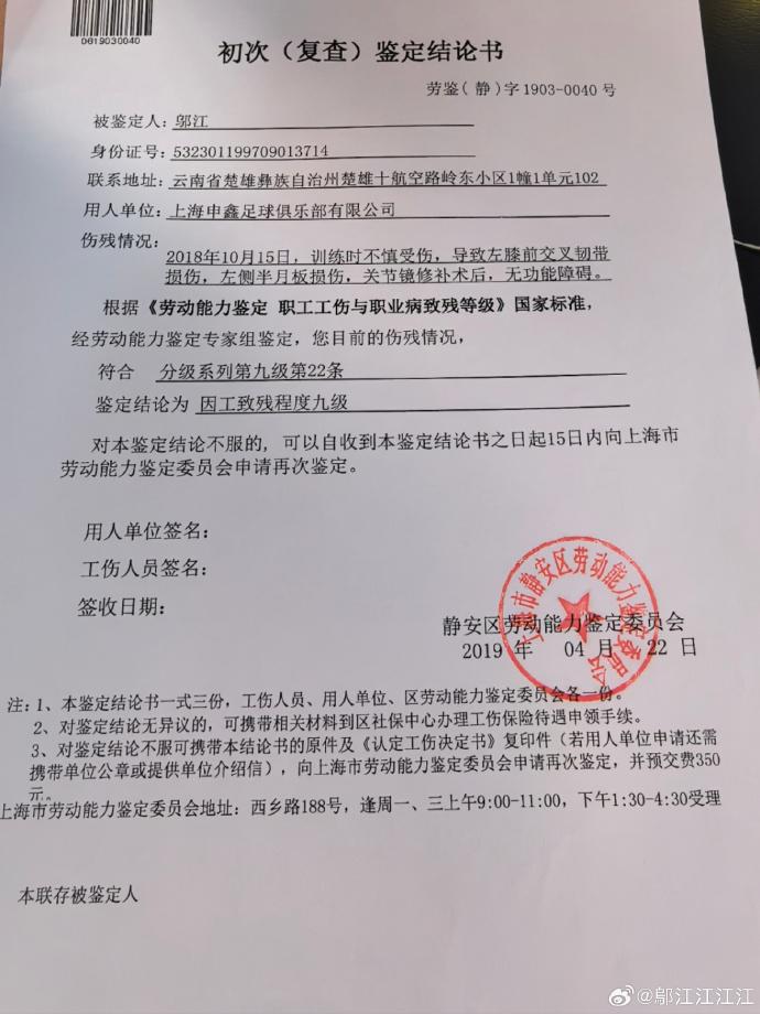 申鑫旧将邬江曝俱乐部欠条：腿断了却无法获得医疗费支持，球员求助无门