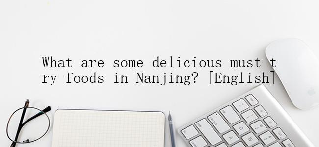 What are some delicious must-try foods in Nanjing? [English]