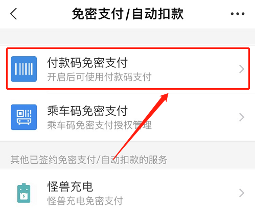 支付宝免密支付怎么取消？按照这个步骤操作