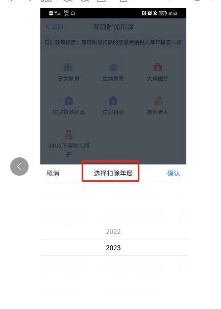 2023年个税专项附加扣除操作指南 附流程步骤图解