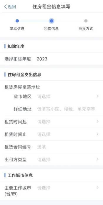 2023年个税专项附加扣除操作指南 附流程步骤图解