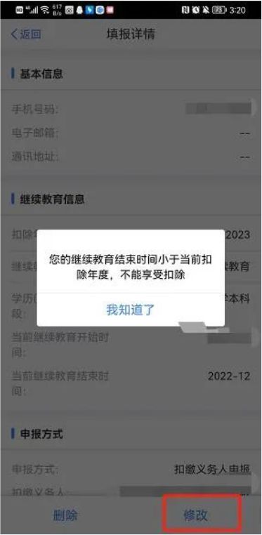 2023年个税专项附加扣除操作指南 附流程步骤图解