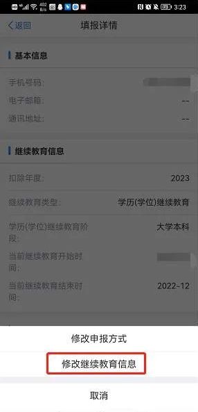 2023年个税专项附加扣除操作指南 附流程步骤图解