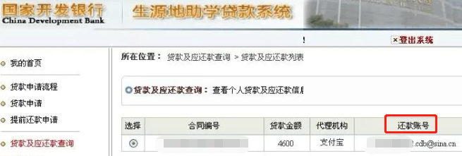 生源地助学贷款支付宝账号怎么登？按图操作就行