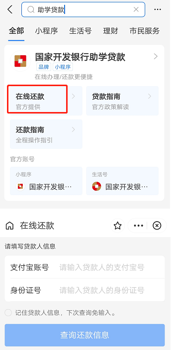 生源地助学贷款支付宝账号怎么登