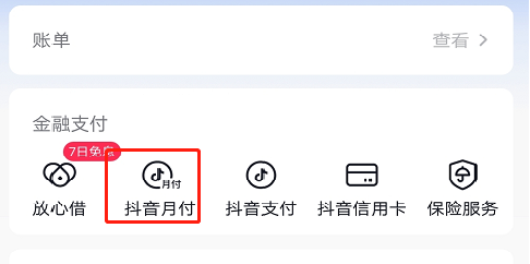 抖音月付是什么意思？一文帮你轻松看懂