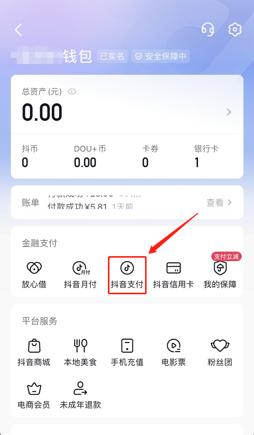 抖音月付怎么取消免密支付？通过这个步骤操作