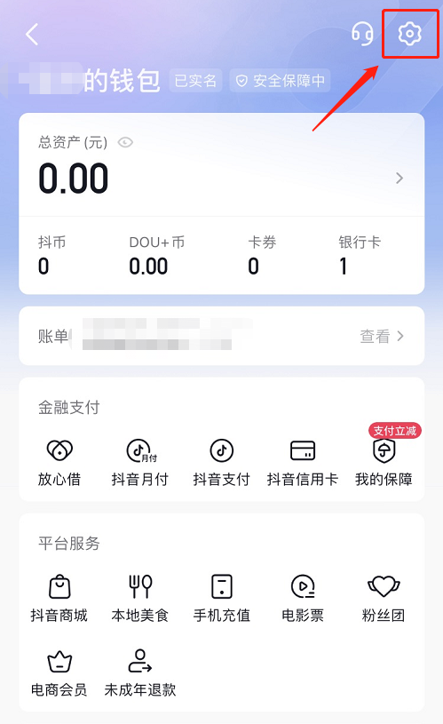 抖音月付怎么取消免密支付？通过这个步骤操作