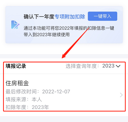 2023年个税专项附加扣除开始确认，具体申报时间是多久？