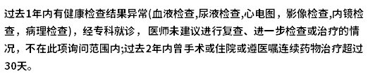 买保险怎样才算既往病史？既往病史包括哪些？