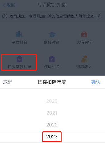 专项附加扣除住房贷款利息怎么填？这份填报流程图详解一定要收藏好