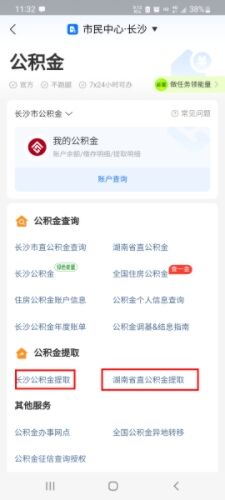 怎么把公积金的钱全部提出来？附手机提取公积金操作流程图