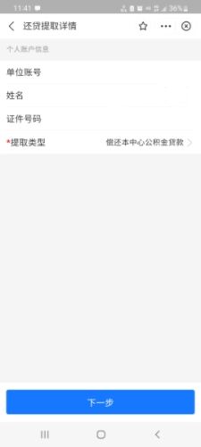 怎么把公积金的钱全部提出来？附手机提取公积金操作流程图