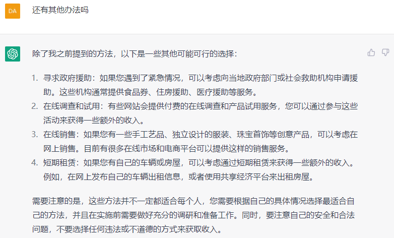 我拿“走投无路急用钱怎么办”问ChatGPT，答案超乎很多人的想象！