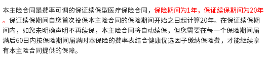 e生保长期医疗和好医保长期医疗20年版哪个好