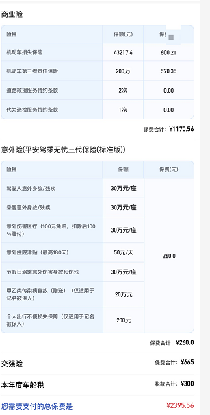 私家车保险2021年价格