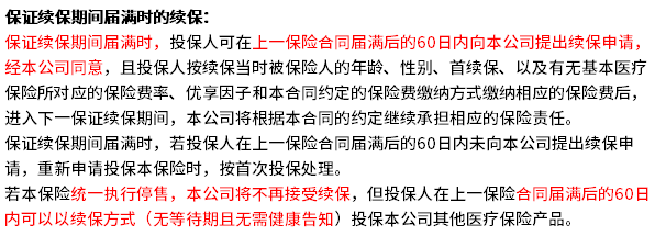 e生保长期医疗和好医保长期医疗20年版哪个好