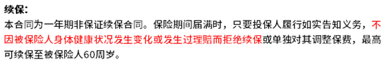 众惠相互普惠版全民医疗险一年多少钱？续保条件好吗？