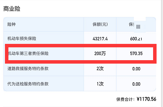 2021平安第三责任险价格