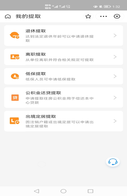手机上怎么提取公积金？一起来了解下