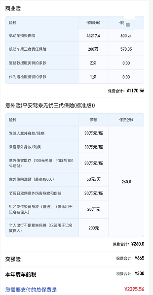 平安车险报价明细2021续交