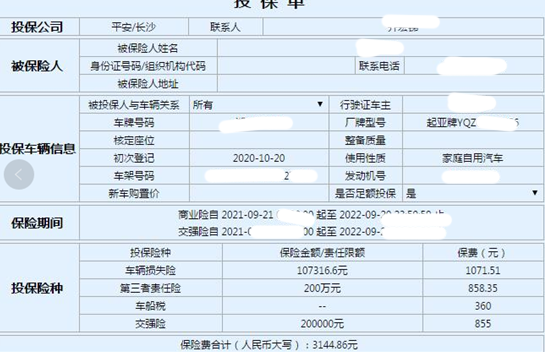 2021年平安车险报价单