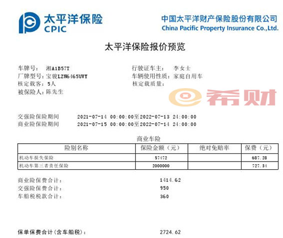 太平洋车险报价明细2021