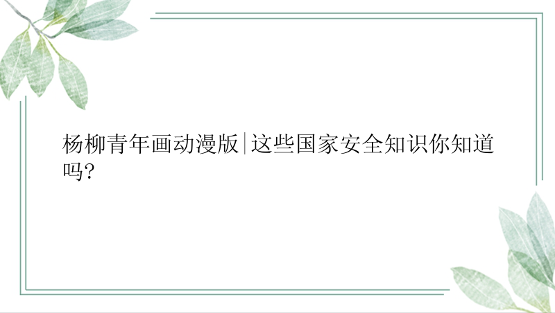 世界地球日:感悟中国人的“绿色情缘”