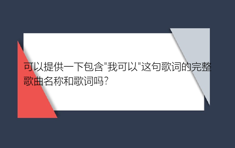 可以提供一下包含