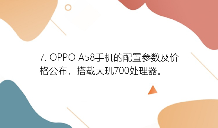 7. OPPO A58手机的配置参数及价格公布，搭载天玑700处理器。