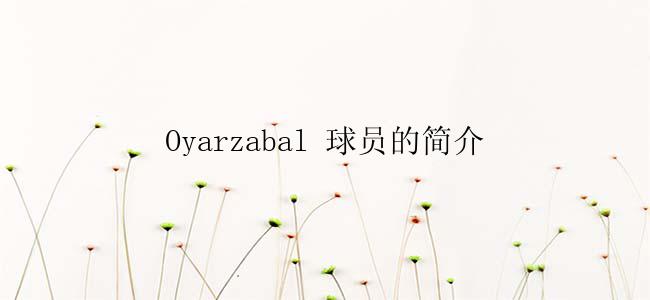 Oyarzabal 球员的简介