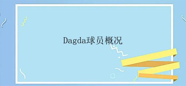 Dagda球员概况