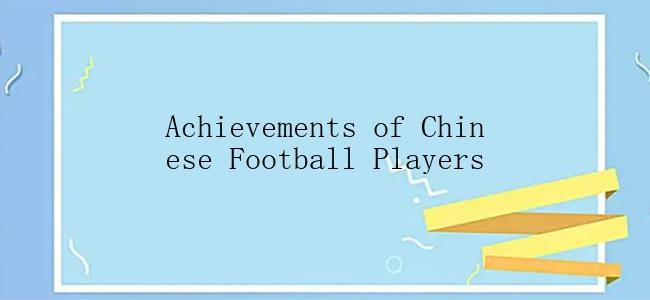 Achievements of Chinese Football Players